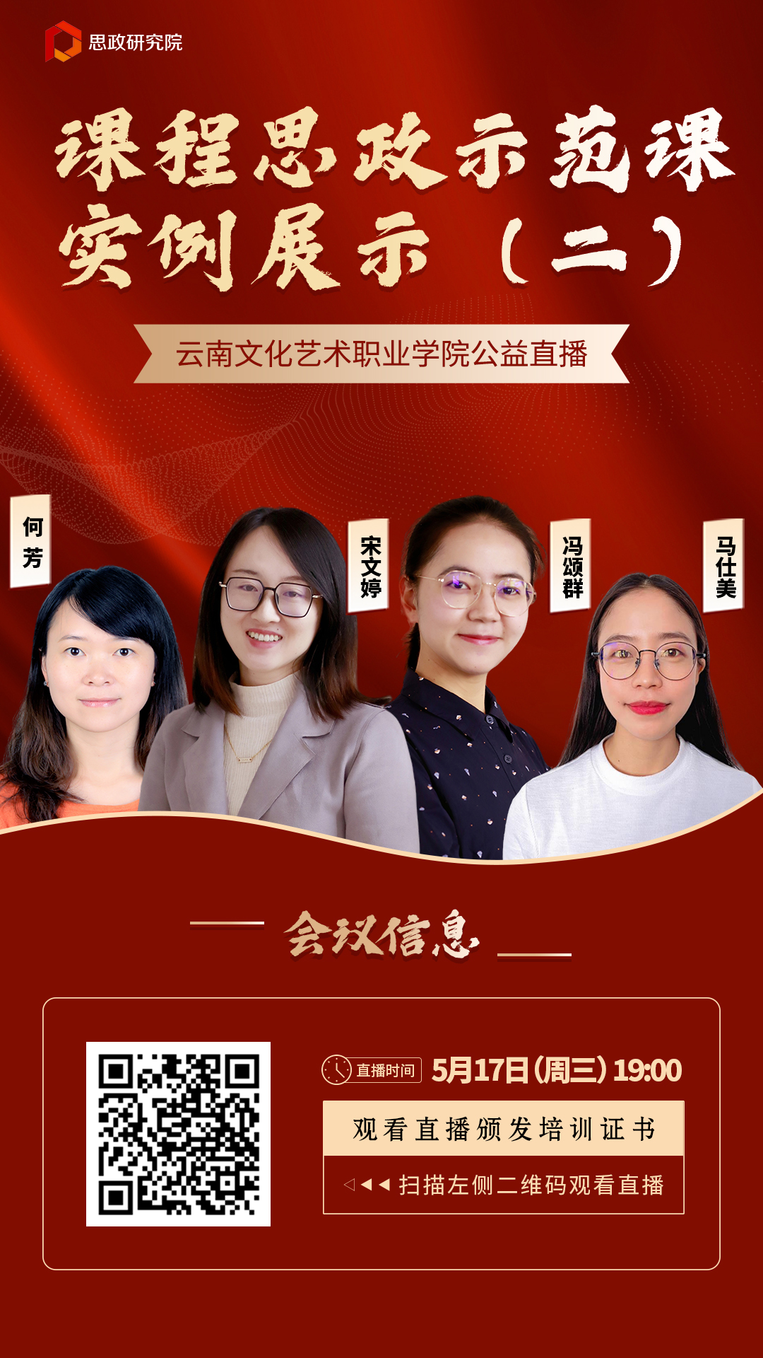 5.17课程思政示范课实例展示（二） 拷贝.png
