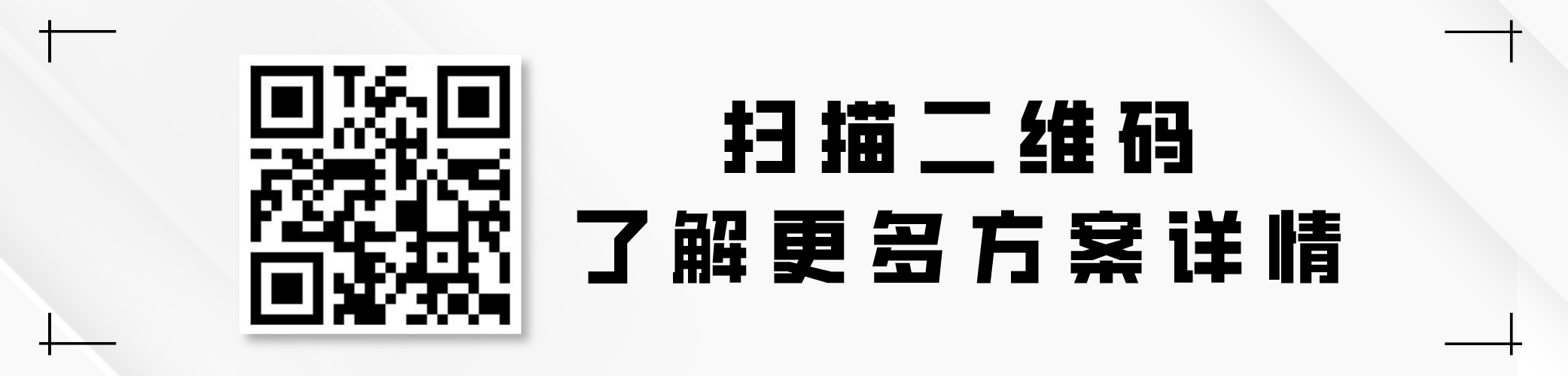 副本_简约风扫码关注横版二维码__2024-05-07+08_22_49.png